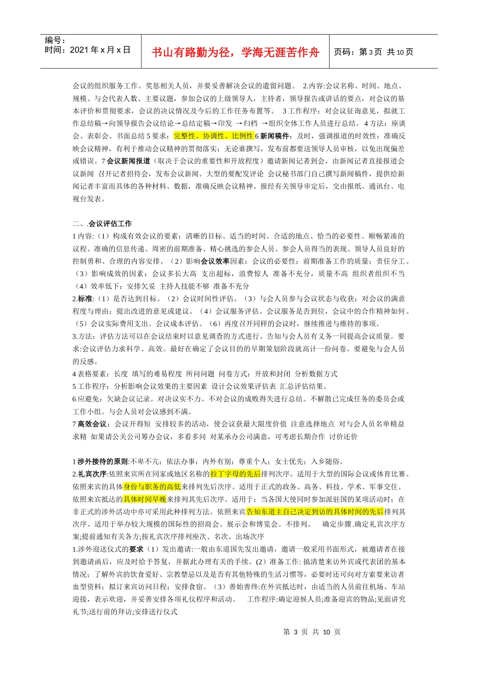 国家秘书三级_第3页