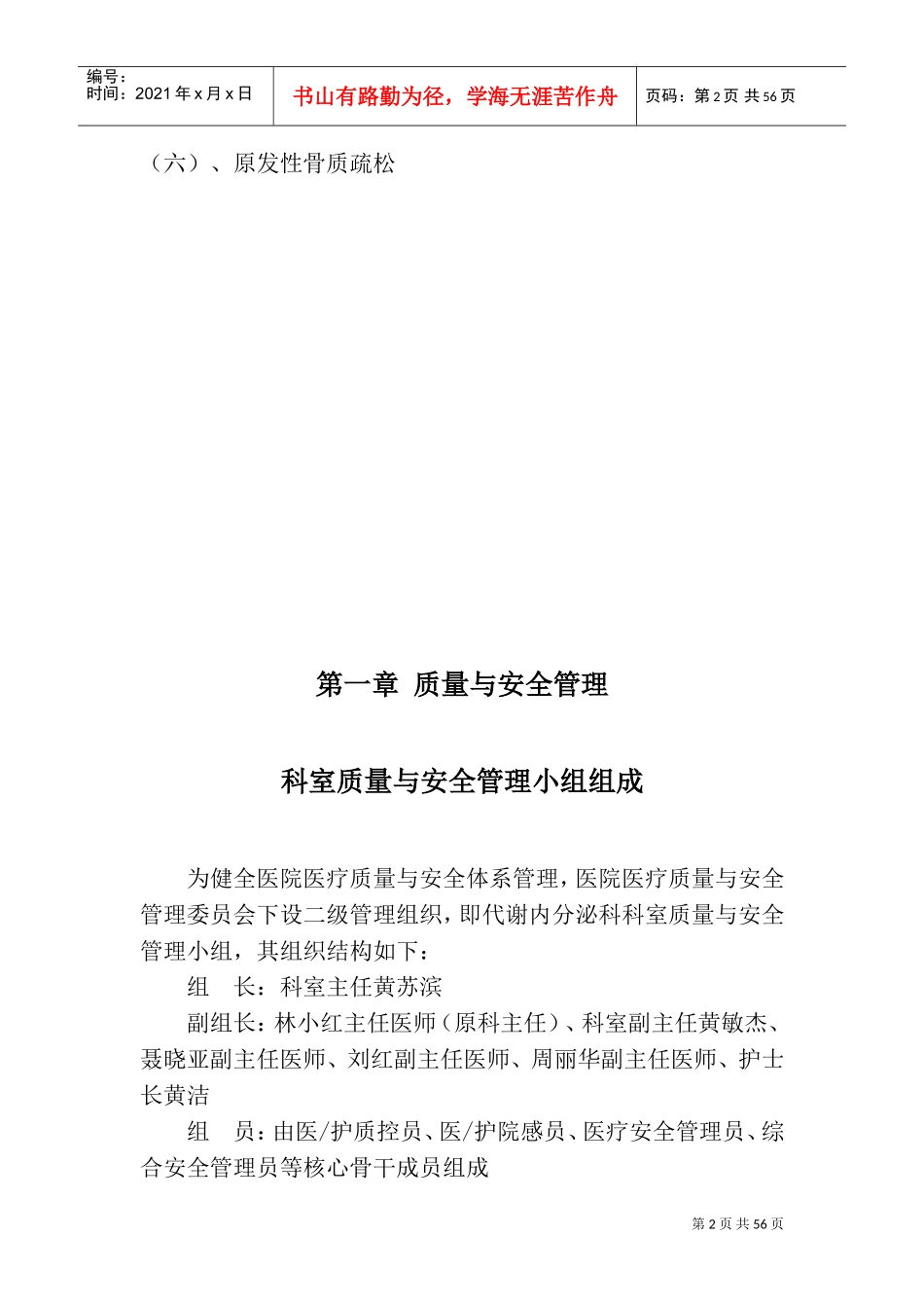 代谢内分泌科工作手册_第2页