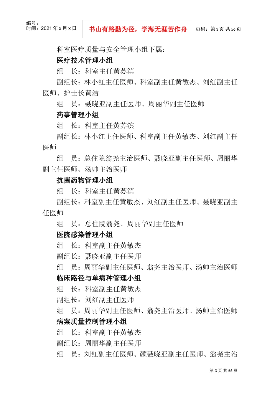 代谢内分泌科工作手册_第3页