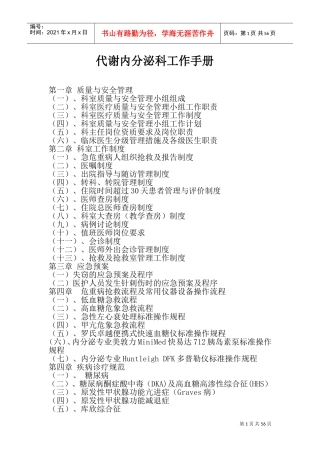 代谢内分泌科工作手册