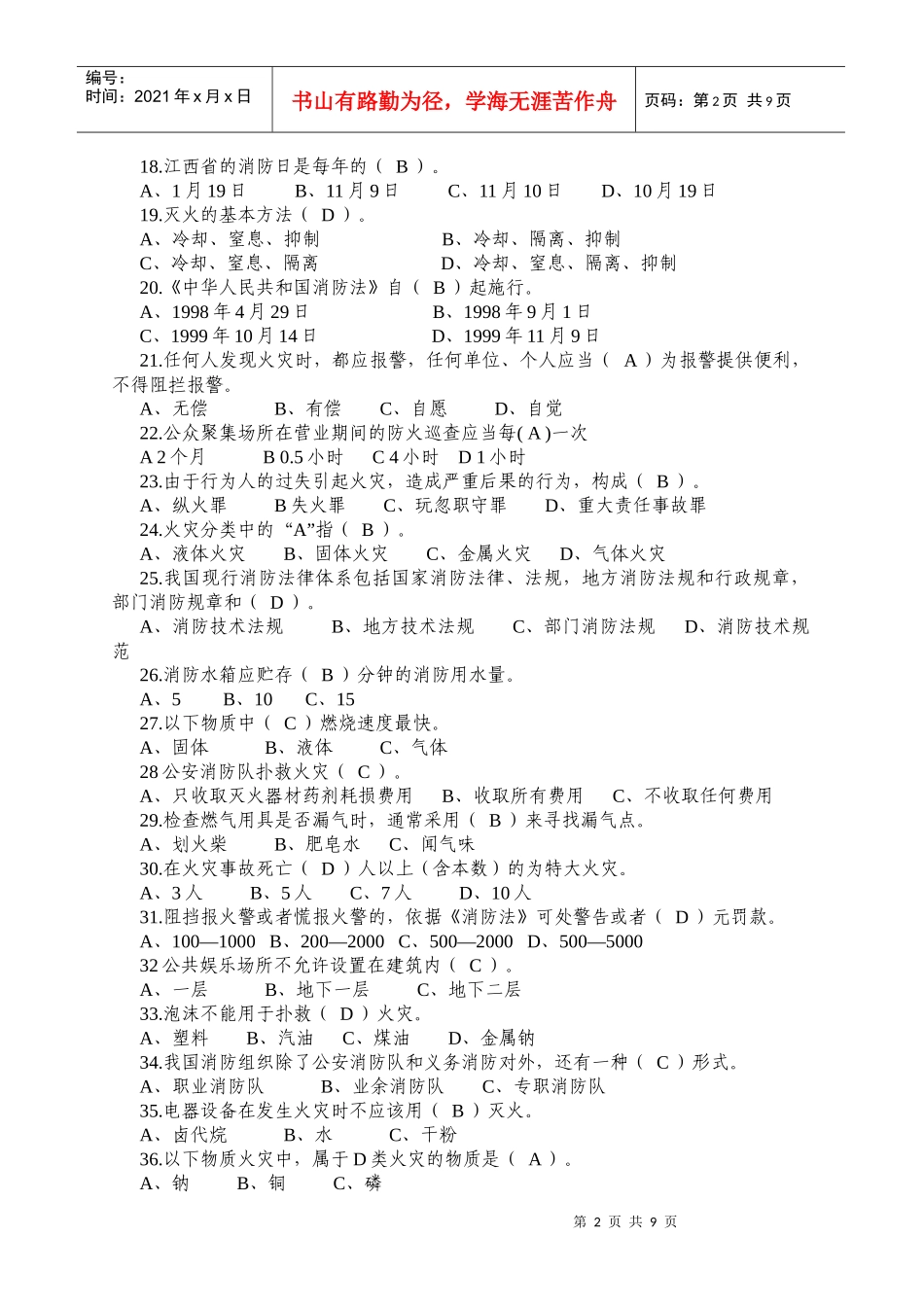 大学生消防知识竞赛内容提纲_第2页