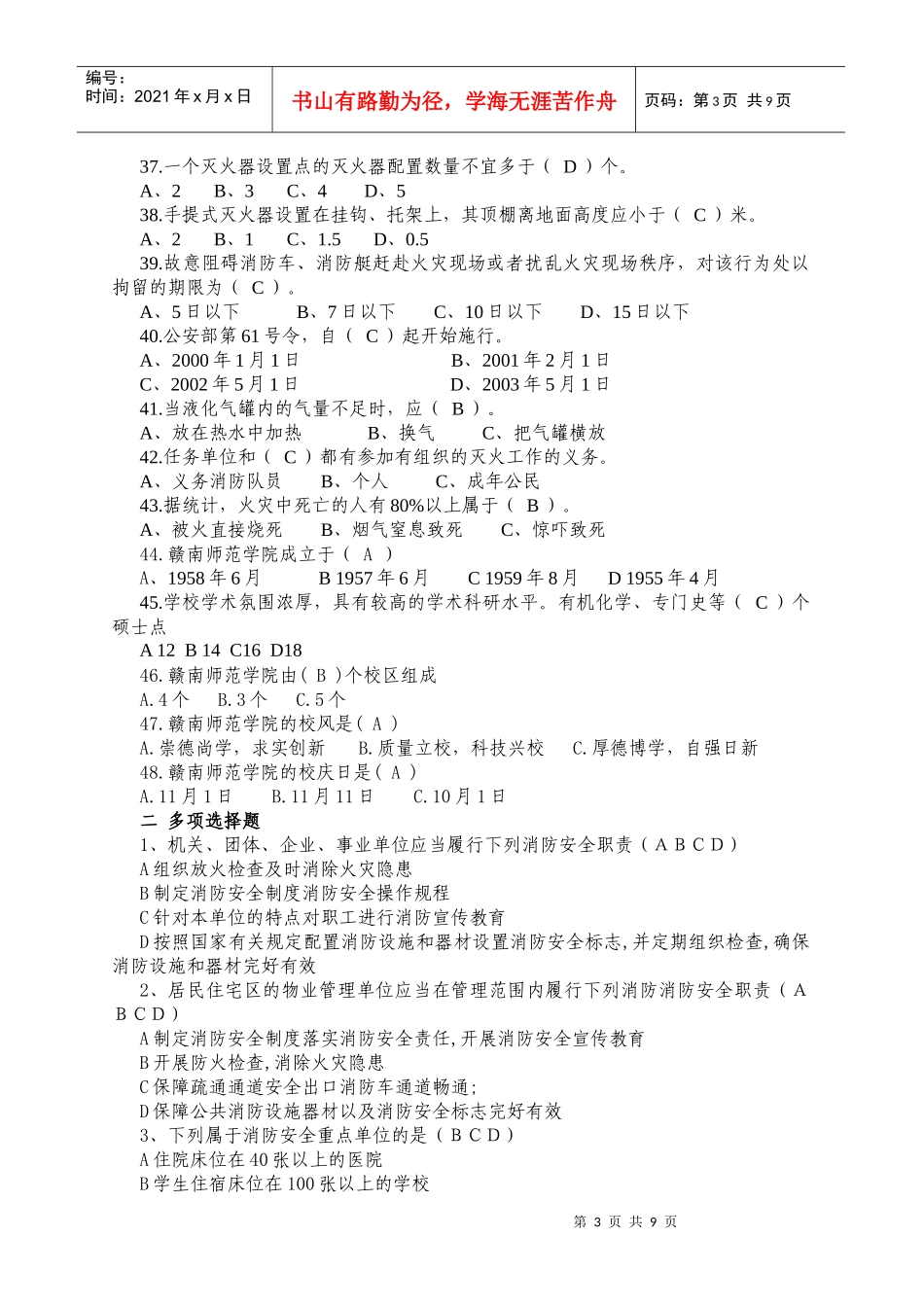 大学生消防知识竞赛内容提纲_第3页
