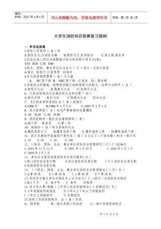 大学生消防知识竞赛内容提纲