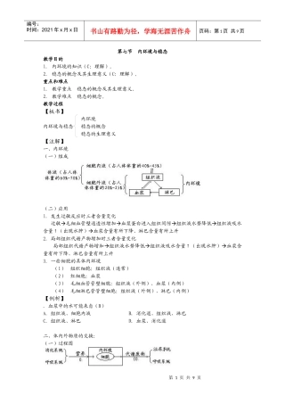 内环境与稳态-E度教育网址大全