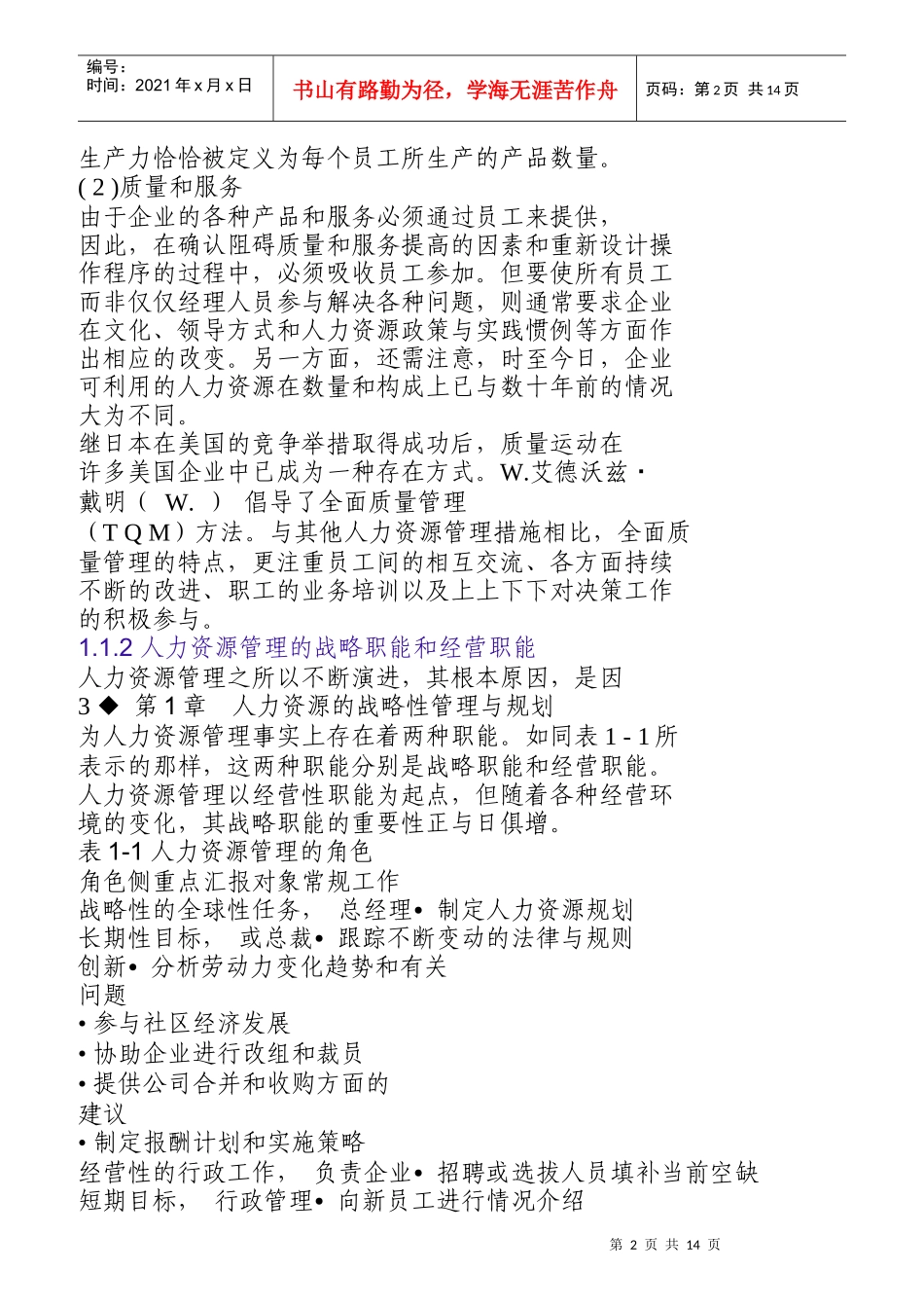 人力资源的战略性管理与规划_第2页