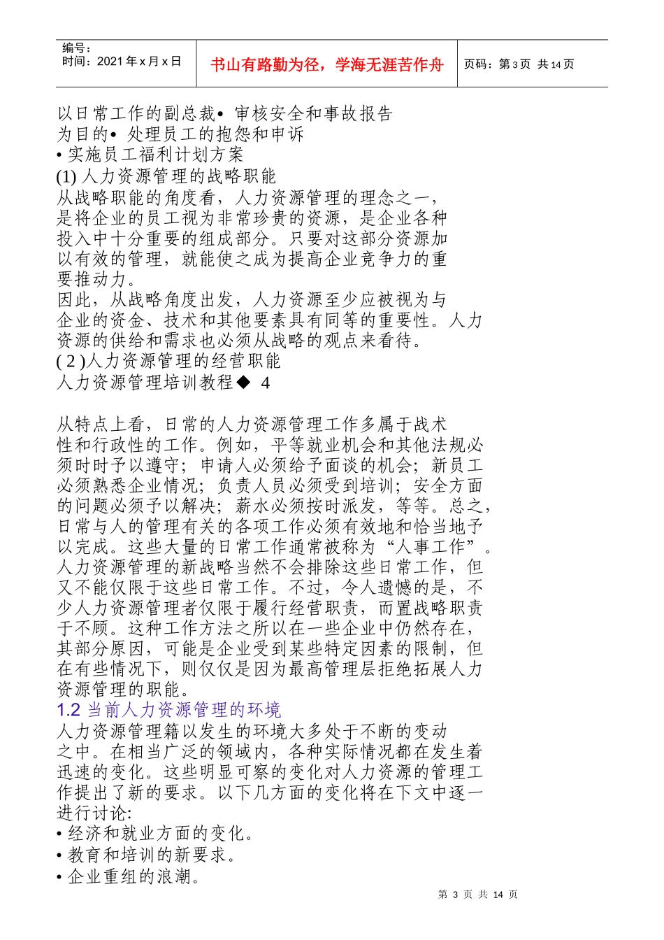 人力资源的战略性管理与规划_第3页