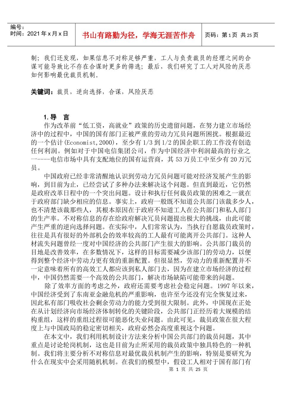 劳动共享的裁员机制与合谋_第2页