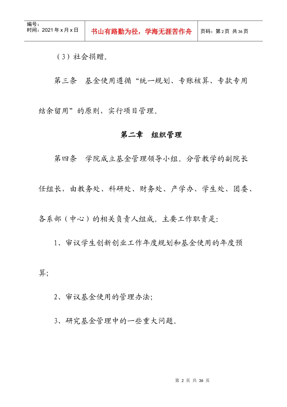 大学生创新创业激励基金管理方法_第2页