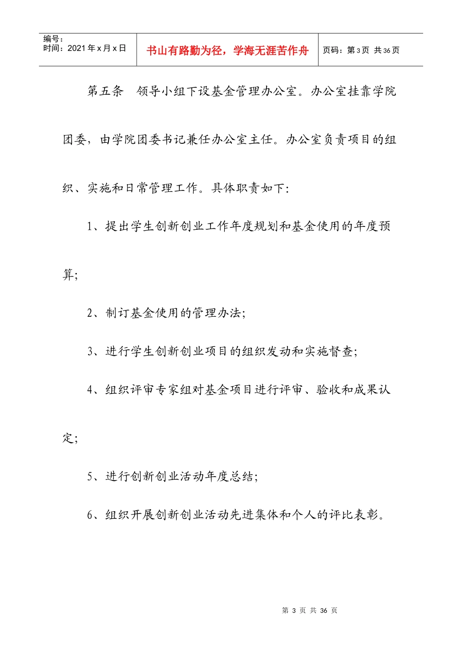 大学生创新创业激励基金管理方法_第3页