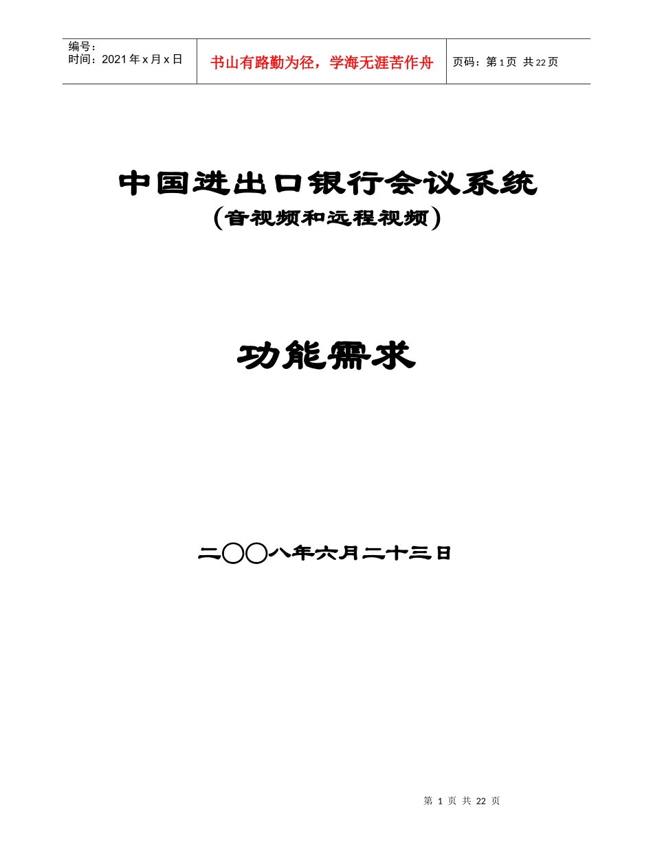 中国进出口银行会议系统_第1页