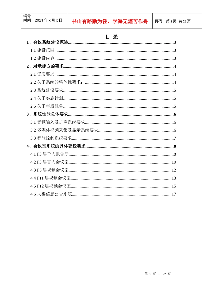 中国进出口银行会议系统_第2页