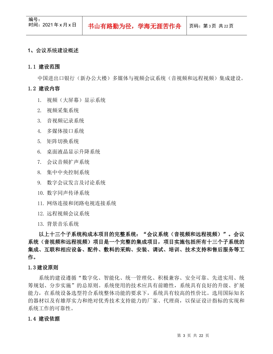 中国进出口银行会议系统_第3页