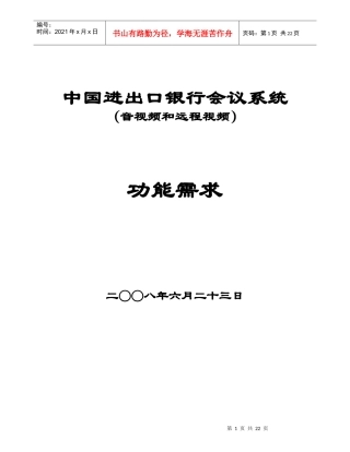 中国进出口银行会议系统