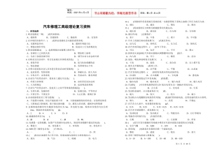 人力资源-202207信达杯高级汽车修理工理论复习资料-职业技能鉴定国家题
