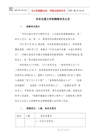 华东交通大学招聘辅导员公告