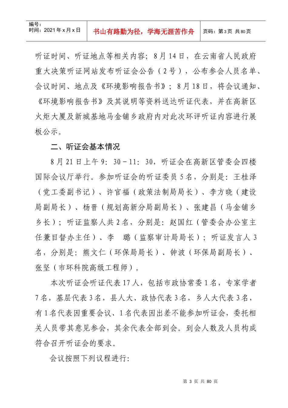 《昆明新城高新技术产业基地控制性详细规划环境影响报告书(听证稿)_第3页