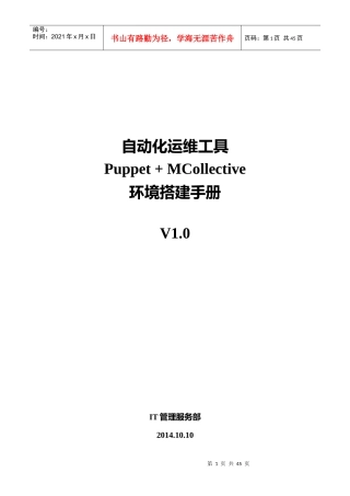 __puppet环境搭建手册