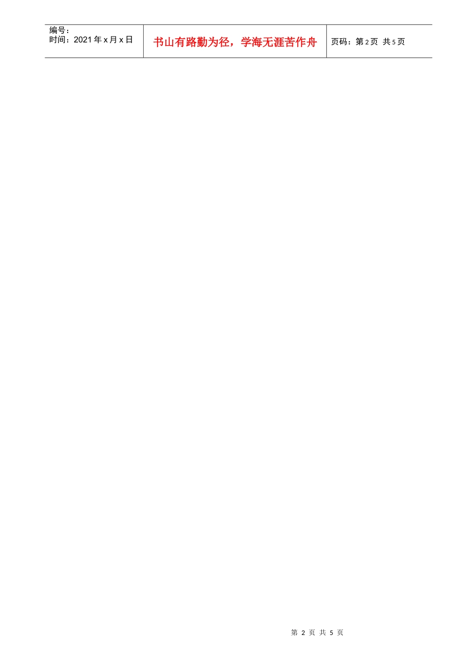 人力资源-2022HF308职员转正考核审批表_第2页