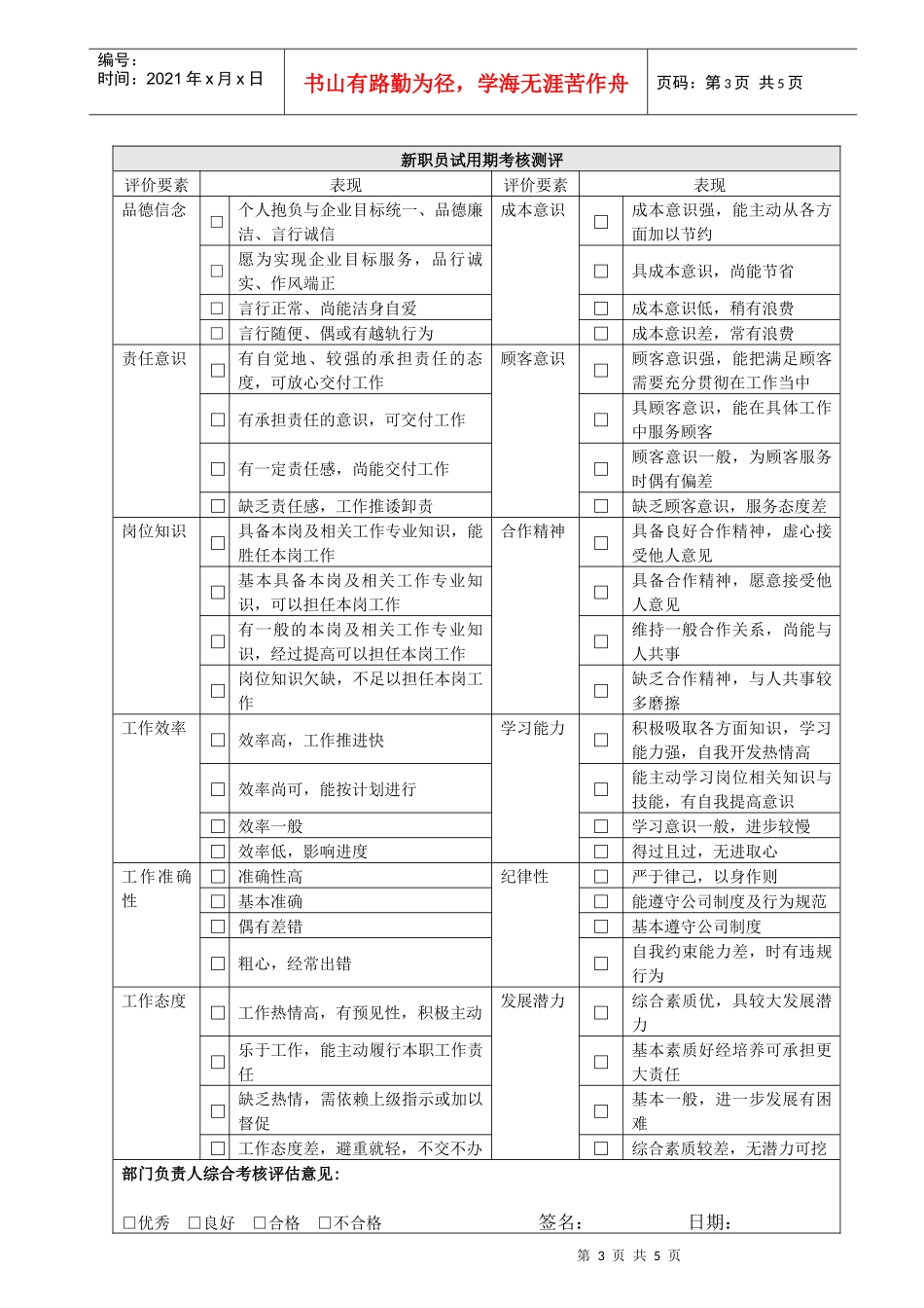 人力资源-2022HF308职员转正考核审批表_第3页