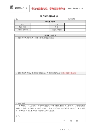 人力资源-2022HF308职员转正考核审批表