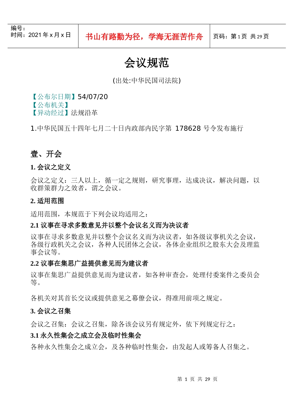 会议规范(ROC-繁体)_第1页