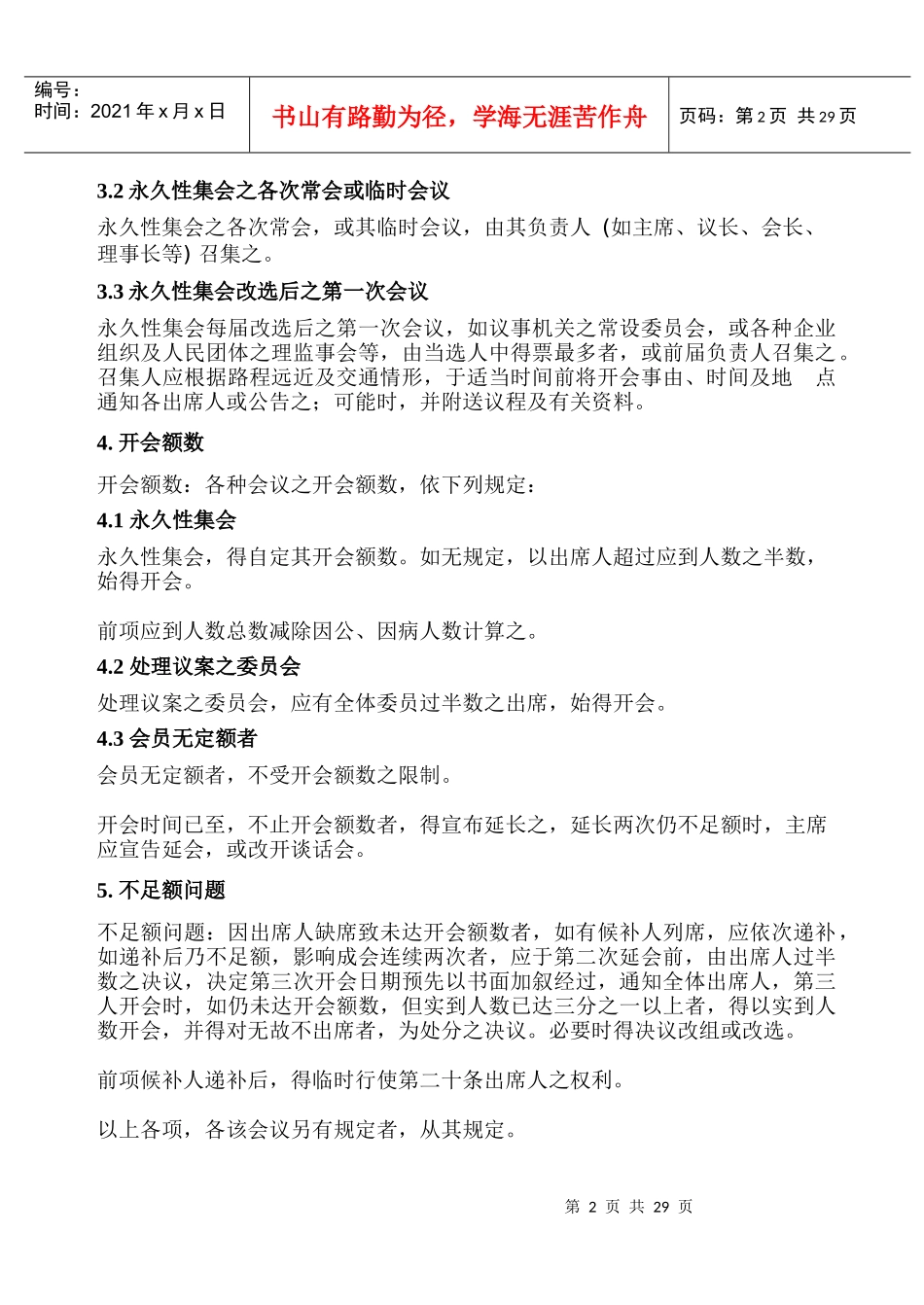 会议规范(ROC-繁体)_第2页