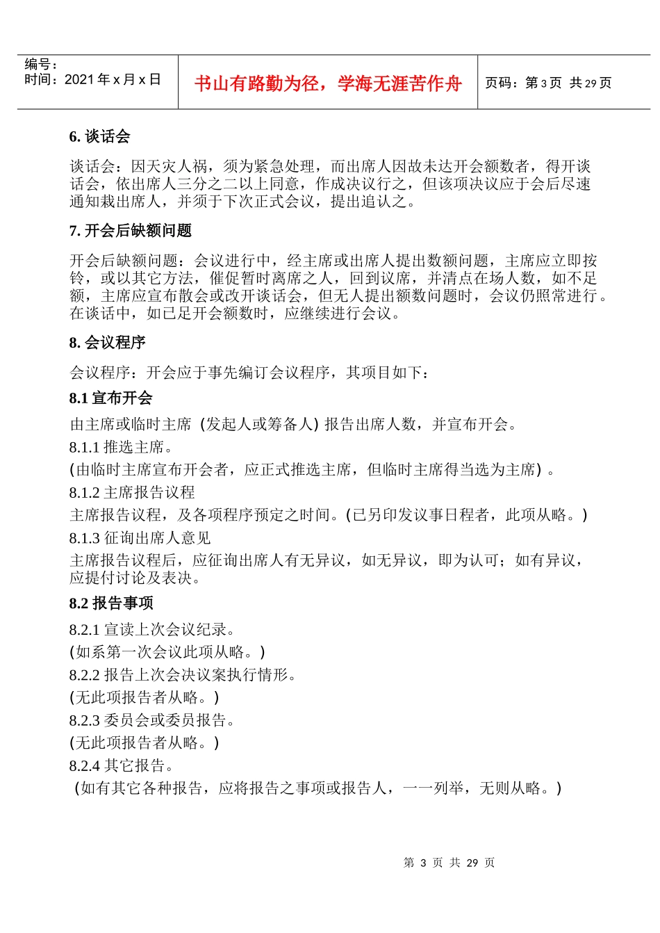 会议规范(ROC-繁体)_第3页