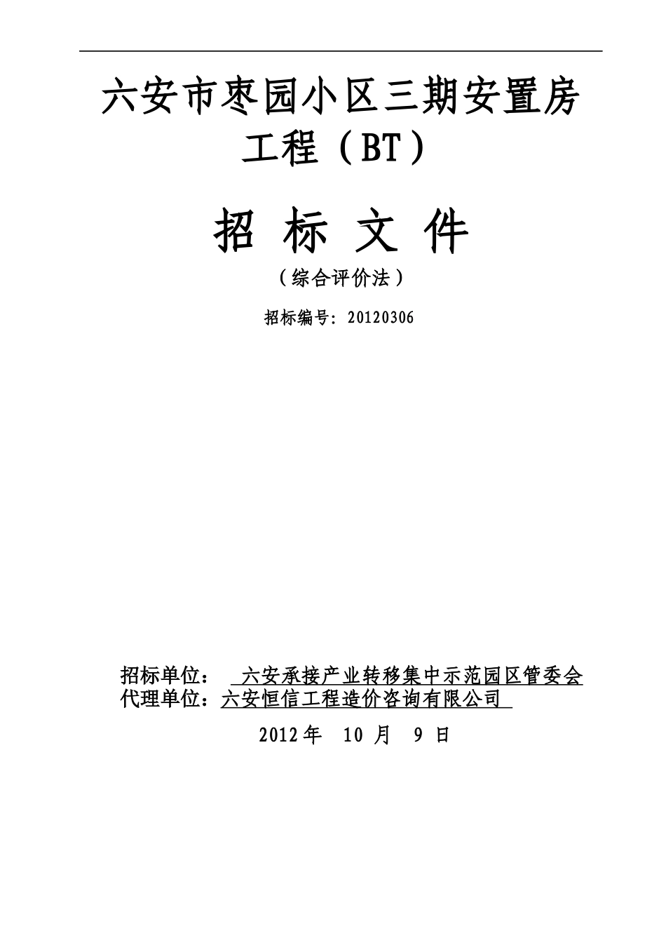 安置房工程培训资料(doc 99页)_第1页