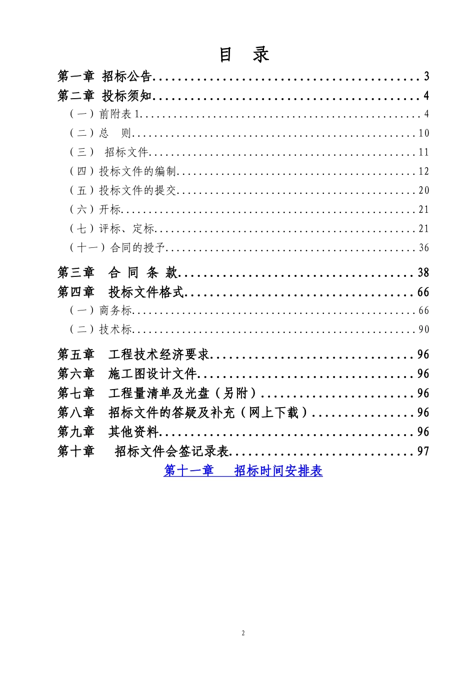 安置房工程培训资料(doc 99页)_第3页
