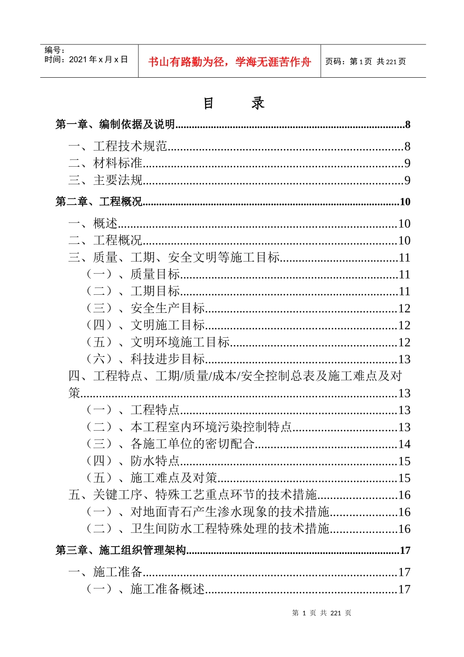 九华山干部培训中心施工组织设计_第1页