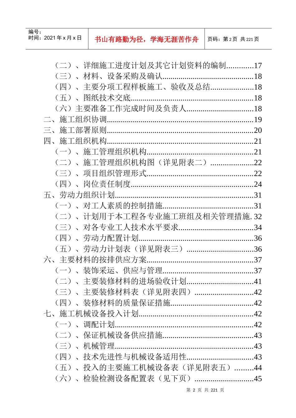 九华山干部培训中心施工组织设计_第2页