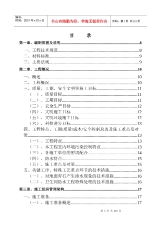 九华山干部培训中心施工组织设计