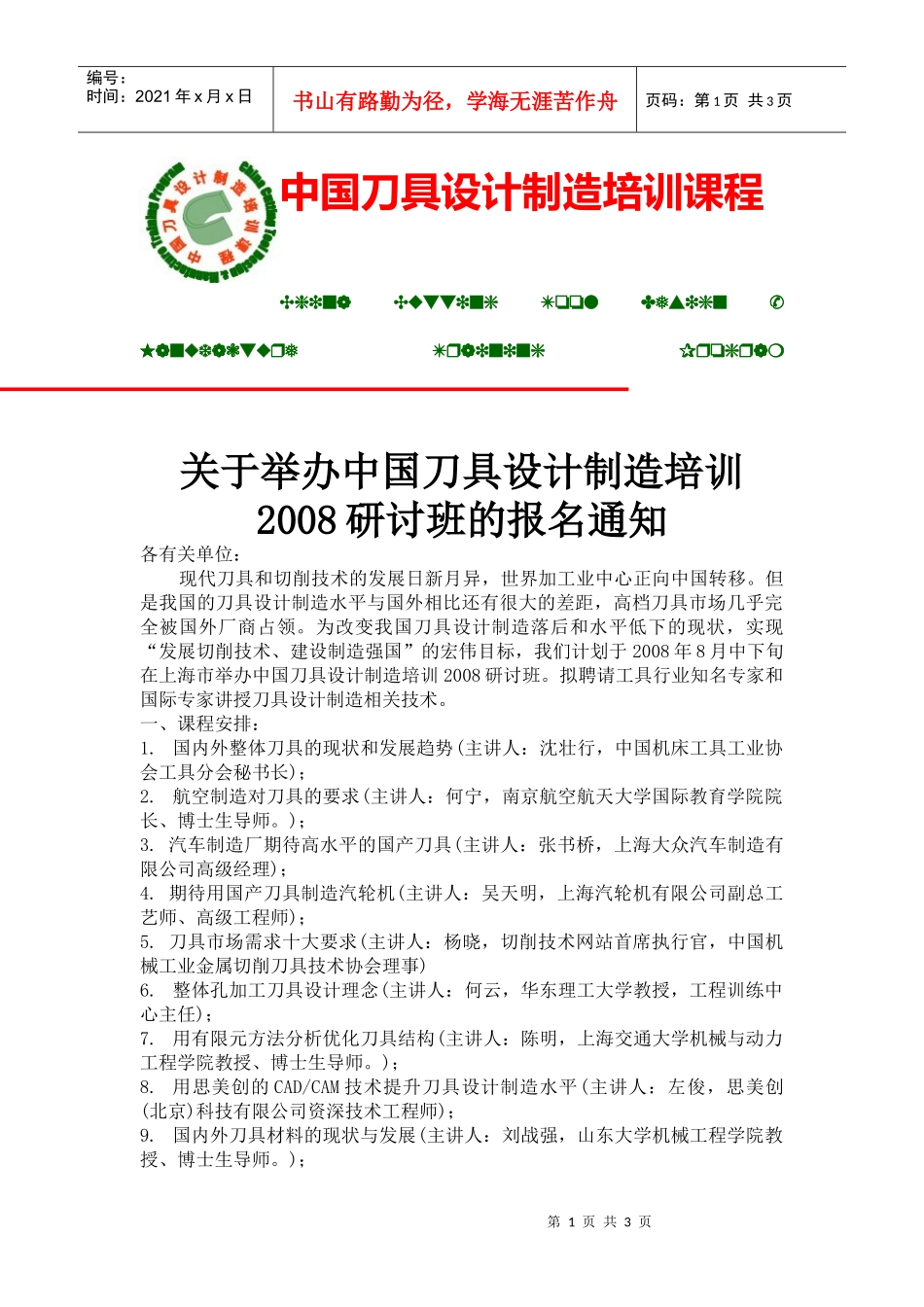 中国刀具设计制造培训课程_第1页