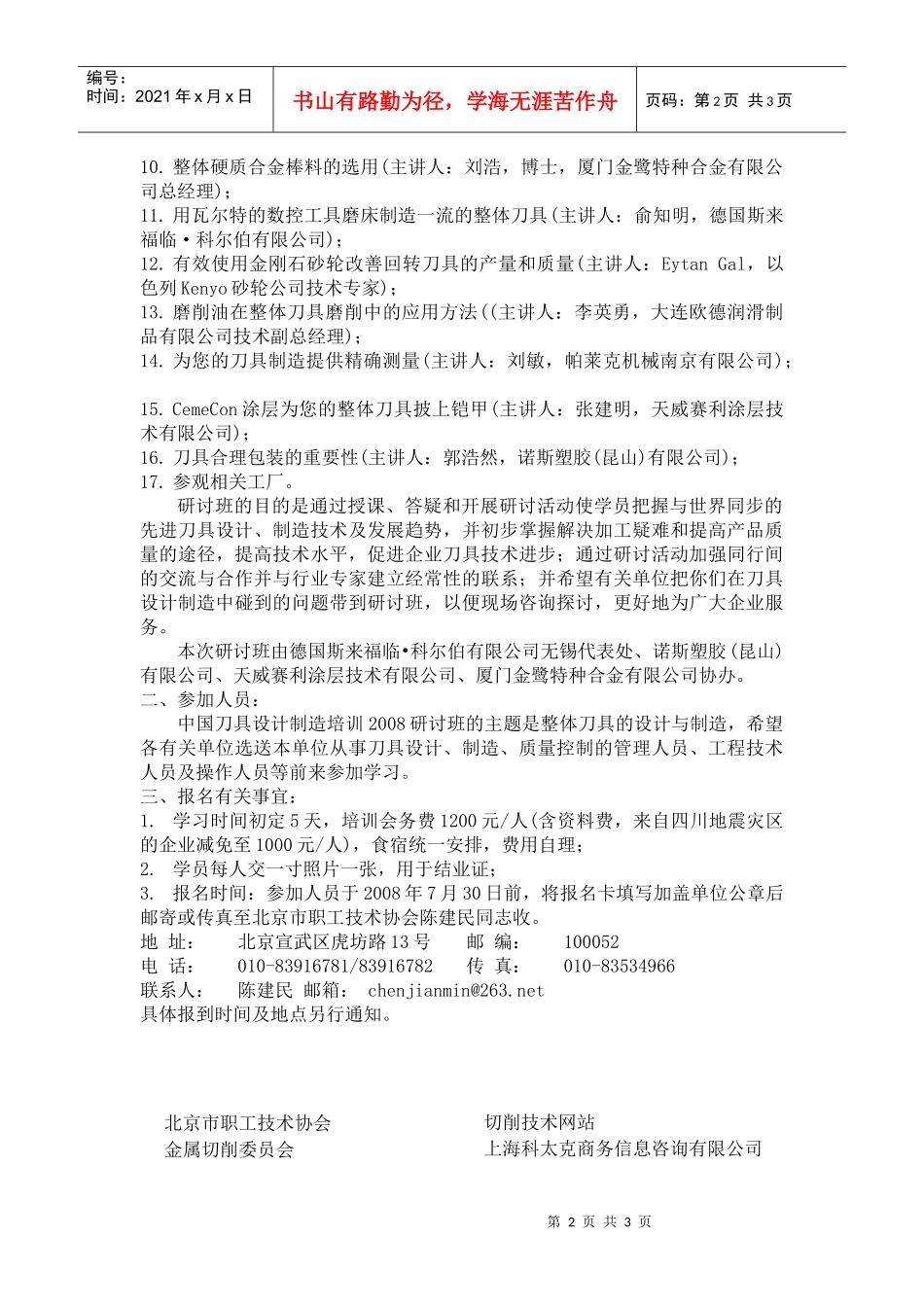 中国刀具设计制造培训课程_第2页