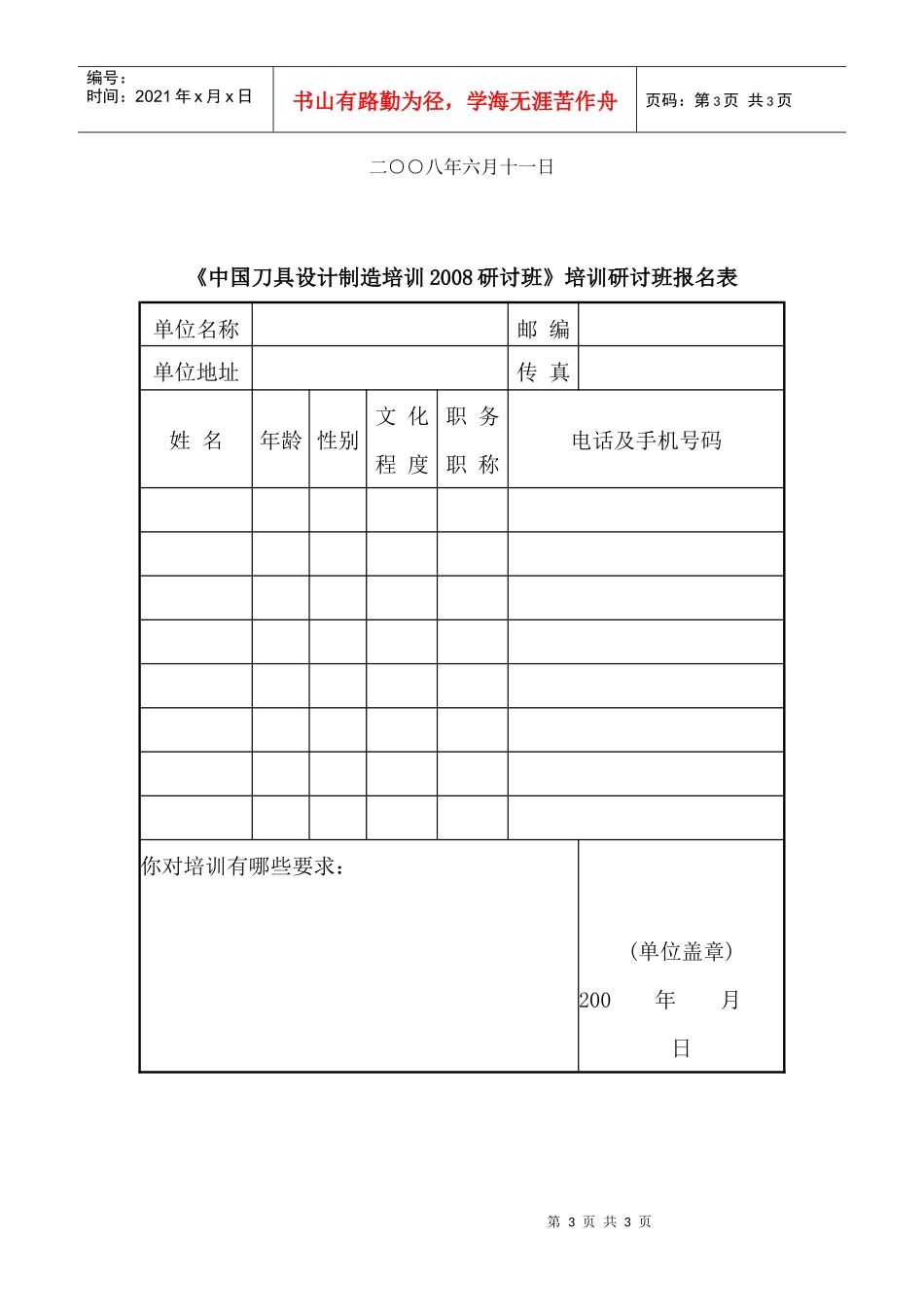 中国刀具设计制造培训课程_第3页