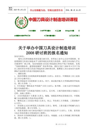 中国刀具设计制造培训课程
