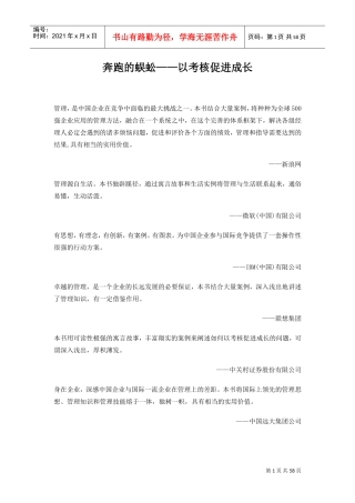 奔跑的蜈蚣－以考核促进的成长