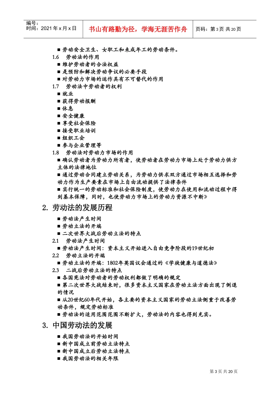 劳动法讲师手册_第3页