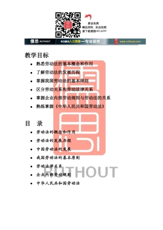 劳动法讲师手册