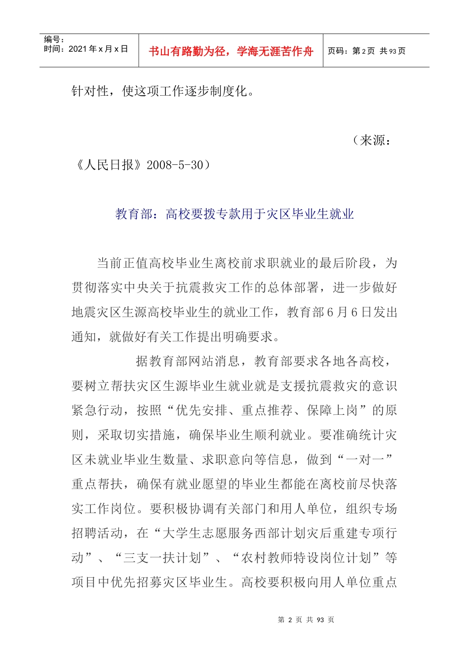 中组部选派中青年干部到信访岗位挂职锻炼_第2页