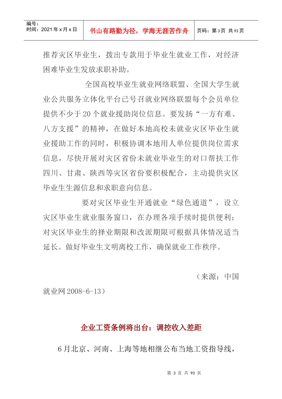 中组部选派中青年干部到信访岗位挂职锻炼_第3页