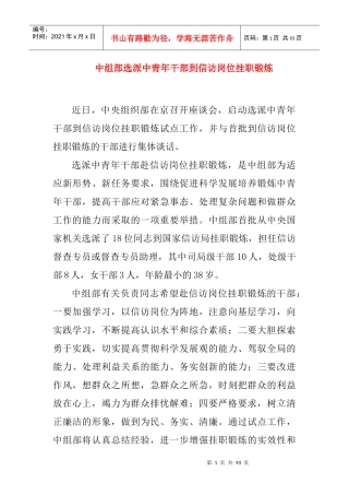 中组部选派中青年干部到信访岗位挂职锻炼