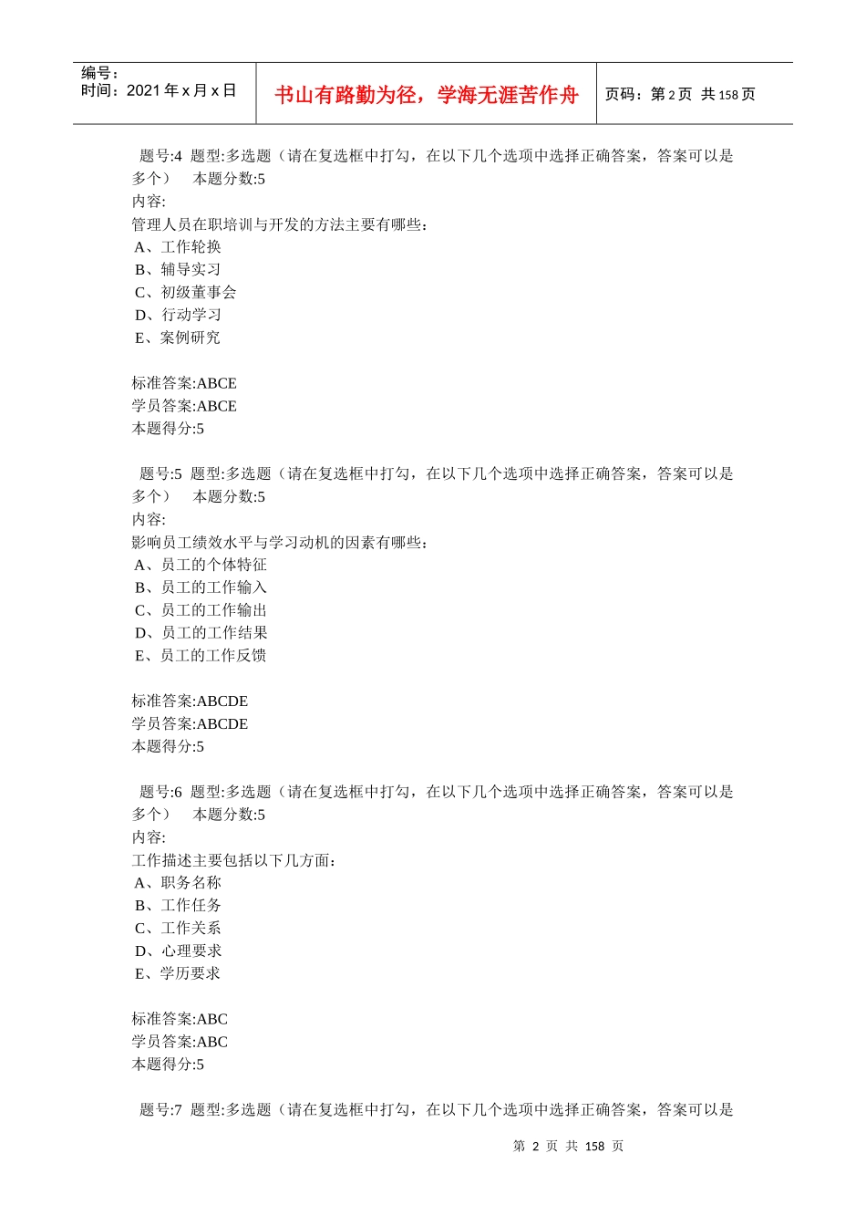 人力资源-2022XXXX人力资源管理(专)_第2页