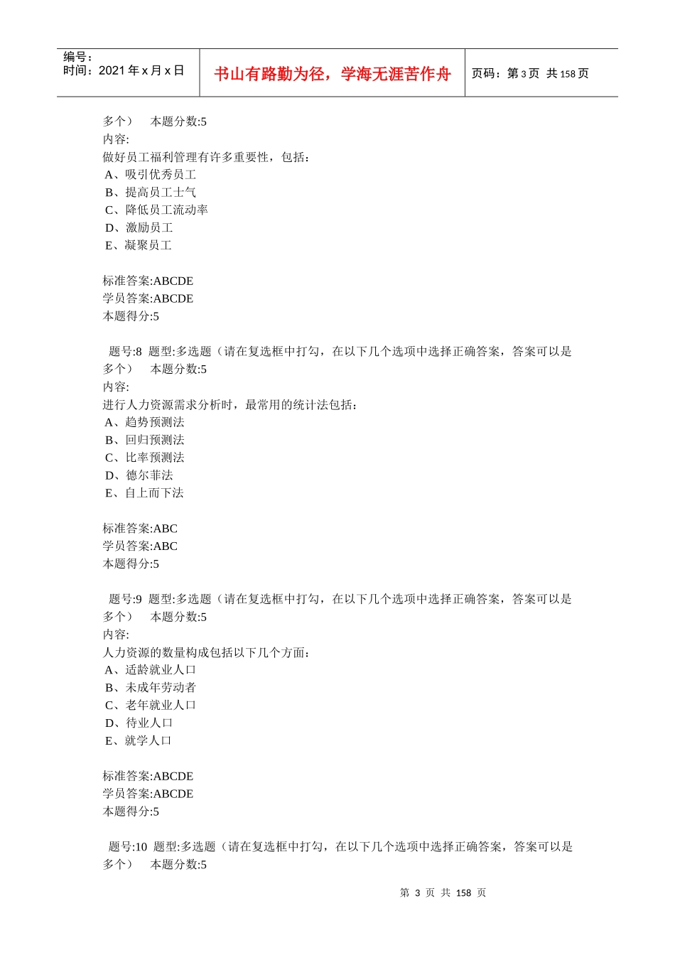 人力资源-2022XXXX人力资源管理(专)_第3页