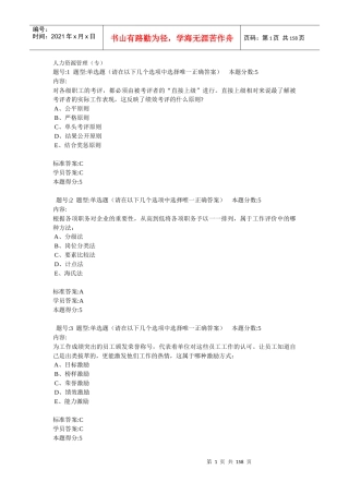人力资源-2022XXXX人力资源管理(专)