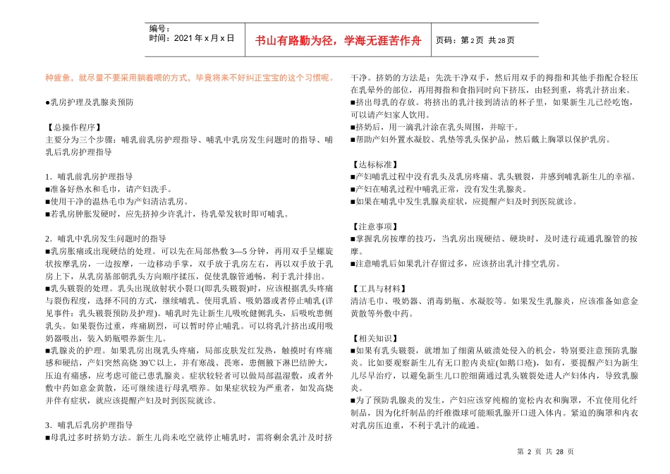 国家月嫂统一培训材_第2页