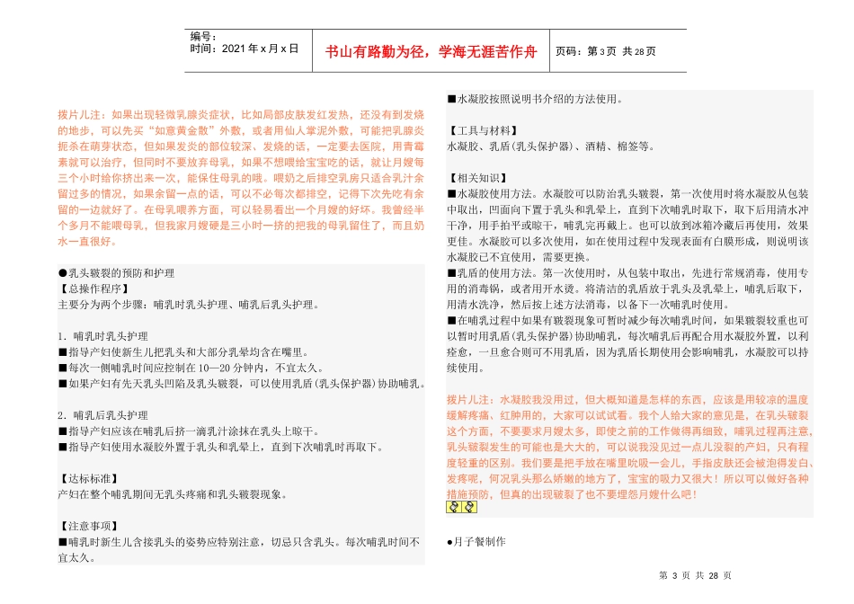 国家月嫂统一培训材_第3页