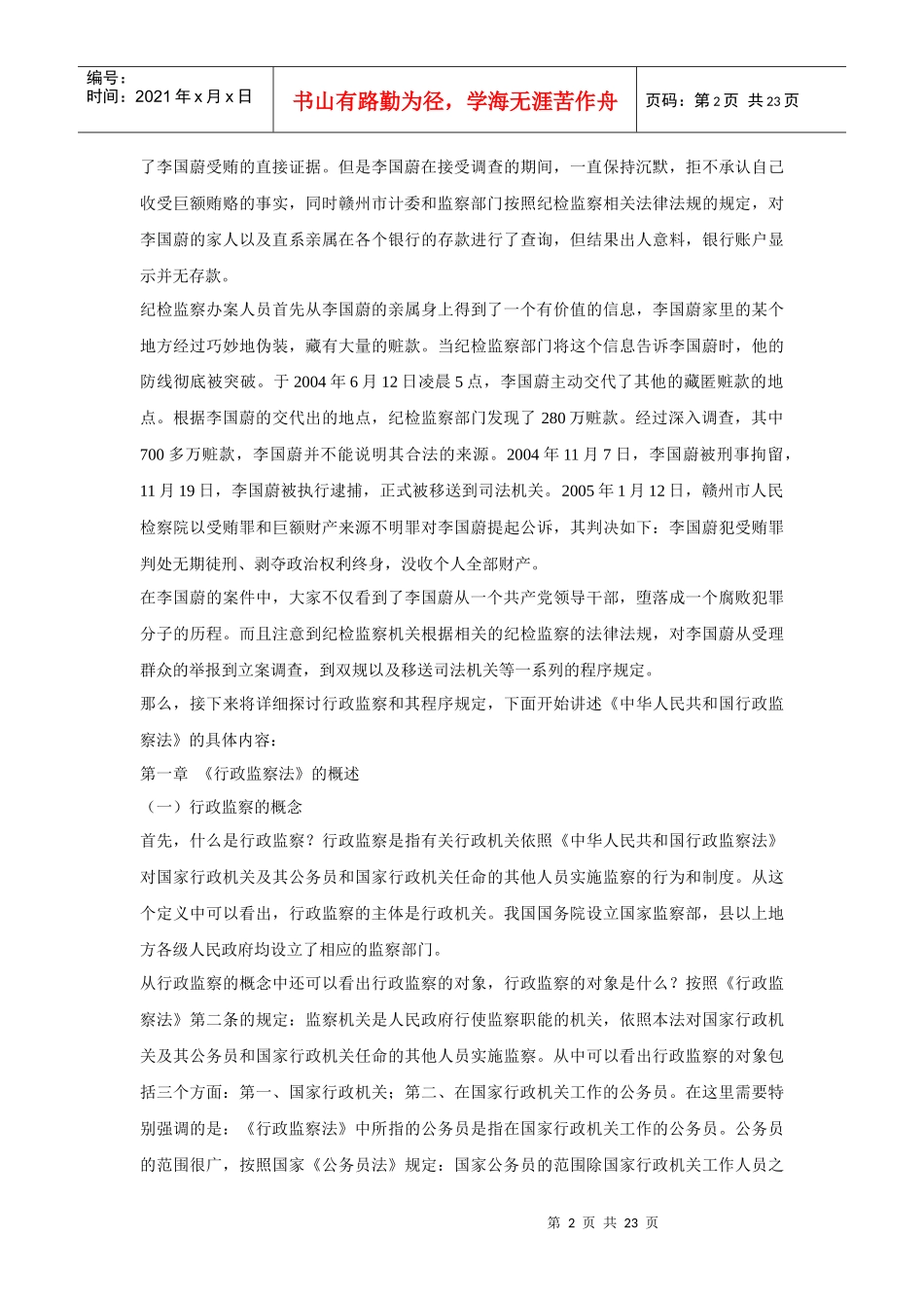 《行政监察法》讲义_第2页