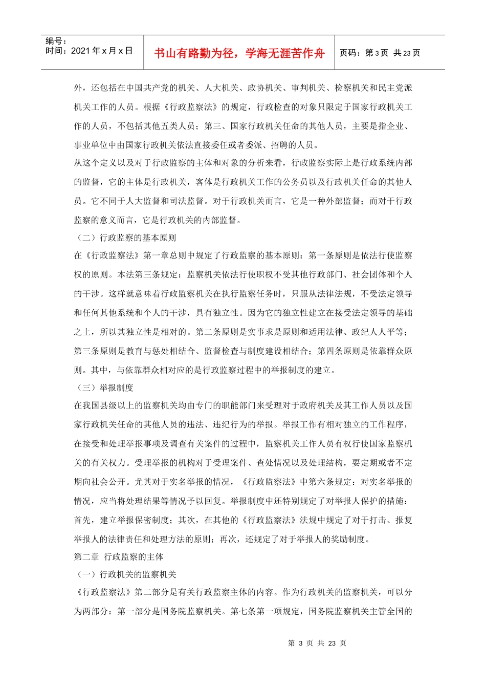 《行政监察法》讲义_第3页