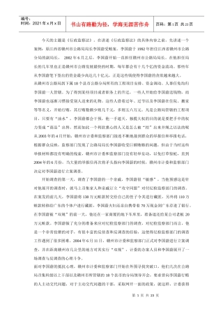 《行政监察法》讲义